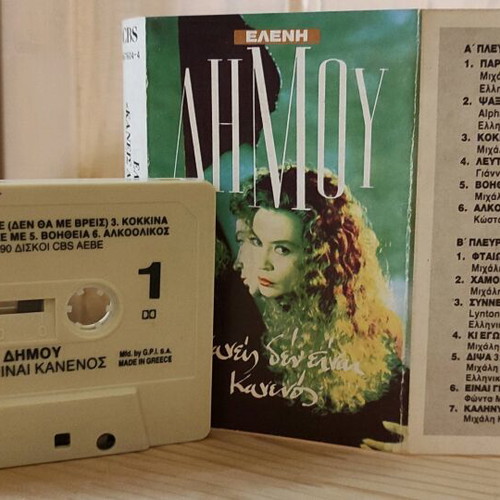 Eleni Dimou Kaneis Den Einai Kanenos cassette used, entechno