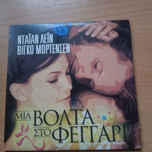 Mia Volta Sto Feggari DVD used