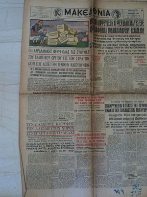 Makedonia Newspaper 11-1-1963 used, political dispute and Cyprus issue