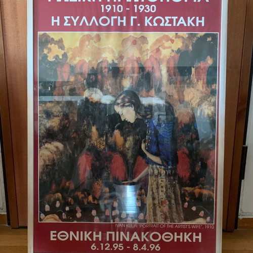 Authentic poster from G.Kostaki collection exhibition used, wooden frame