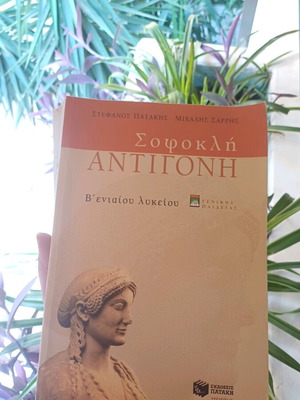 Sophocles Antigone school textbook slightly used, Patakis edition