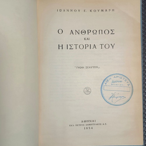 O Anthropos kai i Istoria tou book used, hardcover, sciences
