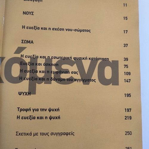 The Body Shop The Book of Wellness used, Greek