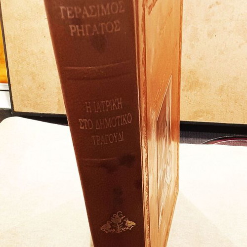 The Medical in Folk Song by G. Rigatos new, leather cover