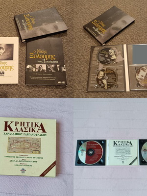 Σετ κρητικής μουσικής με CD Χαράλαμπος Γαργανουράκης και Νίκος Ξυλούρης μεταχειρισμένα