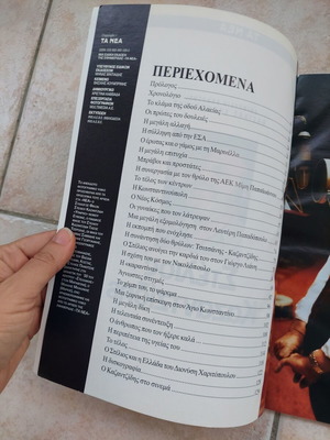 Βιβλίο Στέλιος Καζαντζίδης: Εγω Είμαι Ένας Τραγουδιστής σαν καινούργιο, ελληνικά