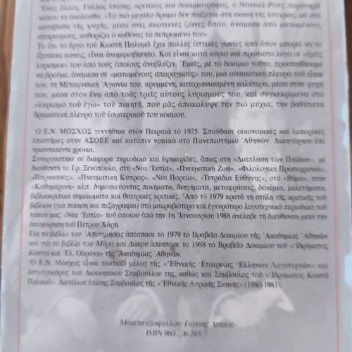 The Metaphysical Agony in Palamas used, Greek book