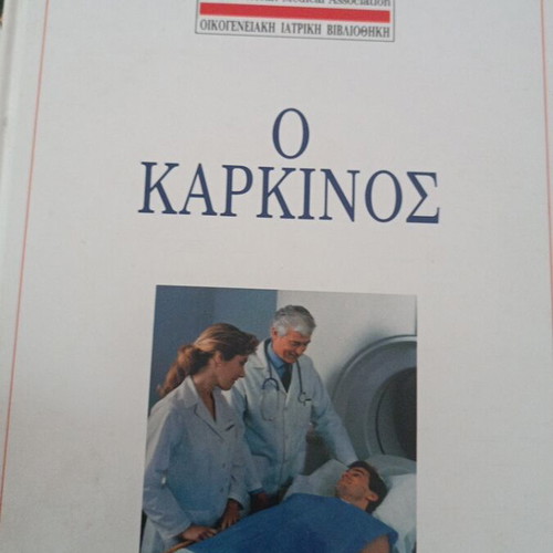 Family Medical Encyclopedia set like new, 8 volumes, Greek