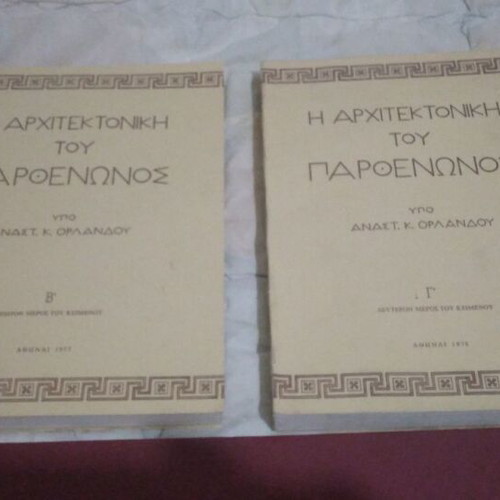 The Architecture of the Parthenon 3-volume set new