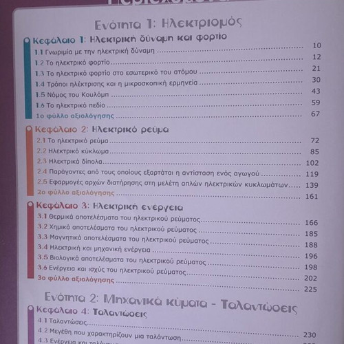 Physics Textbook for 3rd Grade Gymnasium used, Greek
