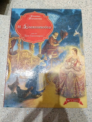 Cinderella new children's book
