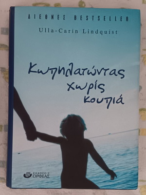 Rowing Without Oars book like new, Greek