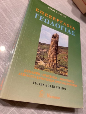 Обработка на геология нова книга