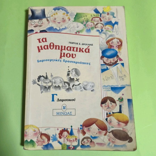 Ta Mathimatika Mou school textbook for 3rd grade like new