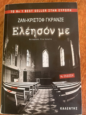 Eleison Me by Jean-Christophe Grangé thriller book like new