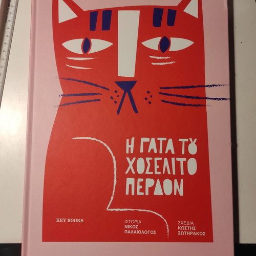 The Cat of Joselito Perdon Like New Hardcover Book