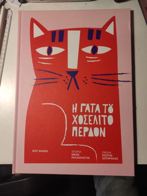 The Cat of Joselito Perdon Like New Hardcover Book