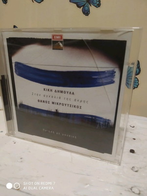 Κική Δημουλά Θάνος Μικρούτσικος CD με σπασμένη θήκη αλλά άριστο