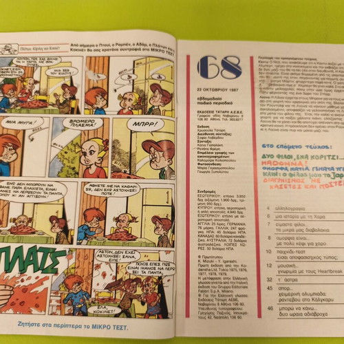 Candy Candy 68 comic used with poster