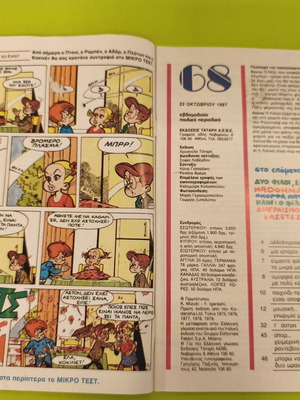 Candy Candy 68 comic used with poster