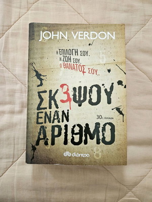 Book Skepsoy Enan Arithmo like new