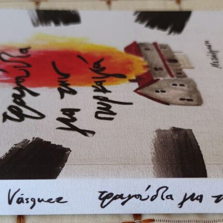 Songs for the Fire Juan Gabriel Vasquez used