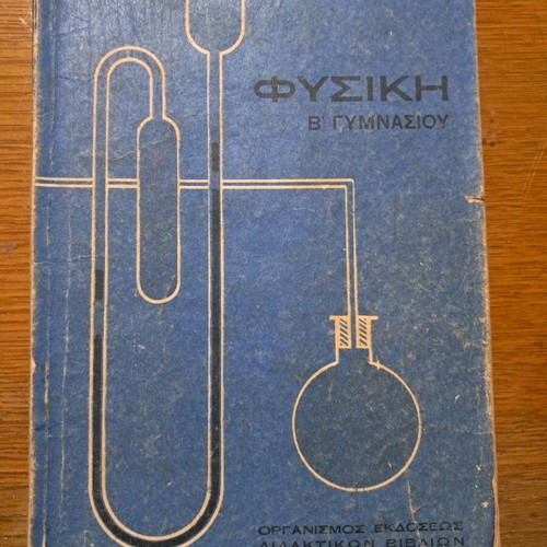 Physics B Gymnasiou used, 1969