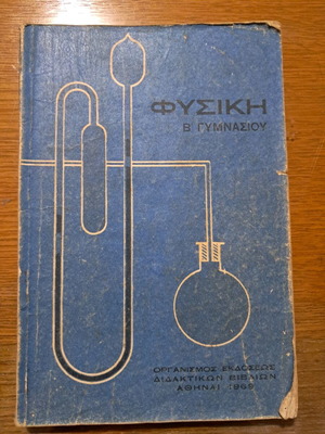 Physics B Gymnasiou used, 1969