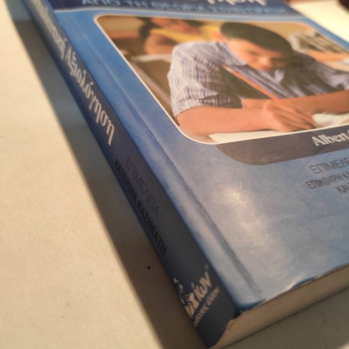 Educational Assessment From Theory to Practice like new