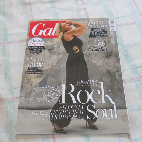 Gala magazine like new in Greek