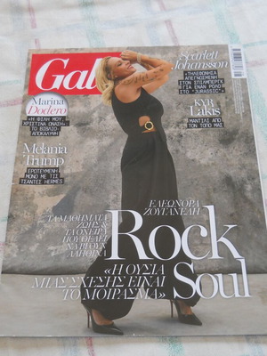 Gala magazine like new in Greek
