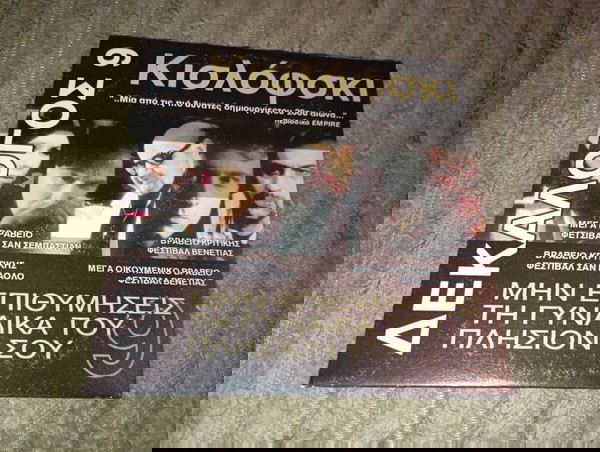 Μην επιθυμήσεις τη γυναίκα του πλησίον σου - dvd