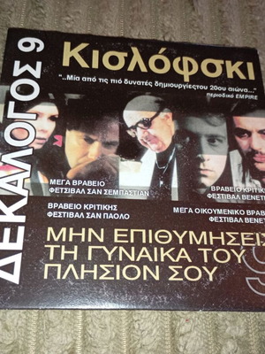 Μην επιθυμήσεις τη γυναίκα του πλησίον σου - dvd