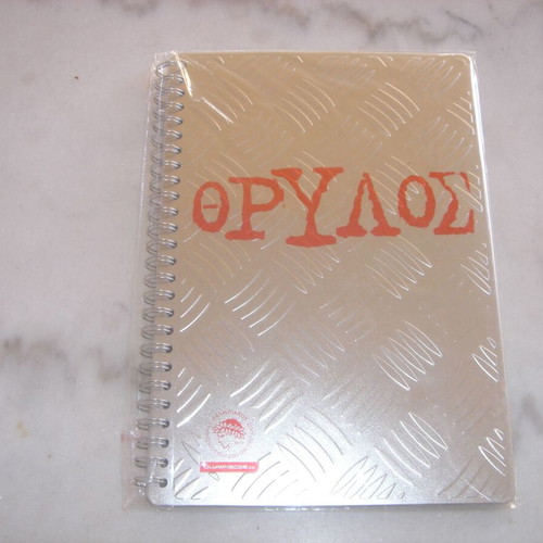 Olympiakos notebook with metallic covers new, Thrylos