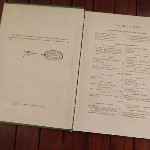 Nautical Manual 1925 used by Pelopidas D. Tsoukalas