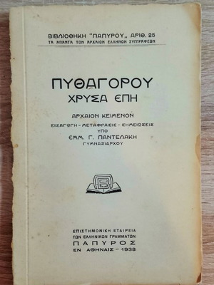 Pythagoras Chrysa Epi used book 1938