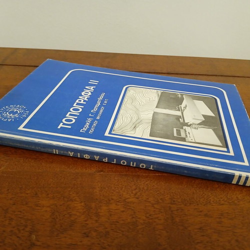 Topografia II book new, Greek language