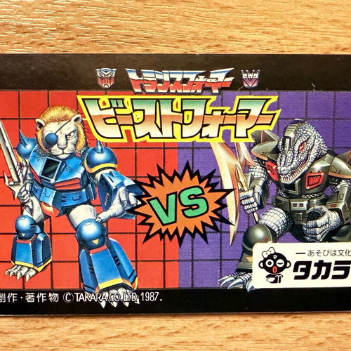 Takara 1987 Battle Beasts Beastformers Catalog like new, luxury case
