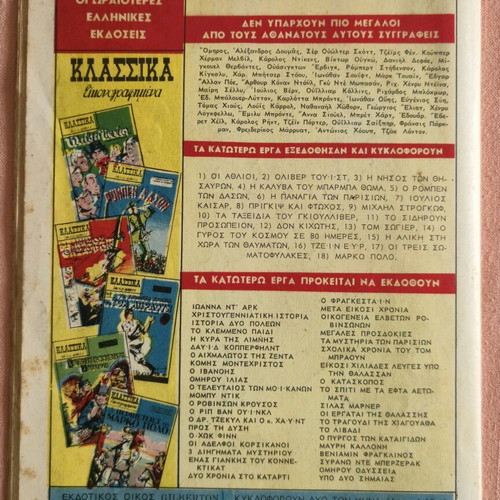 Klassika Eikonografimena #18 The Adventures of Marco Polo used