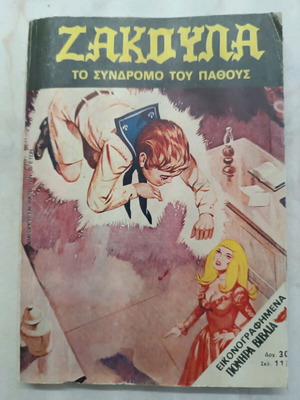 Ζακουλα τεύχος 82
