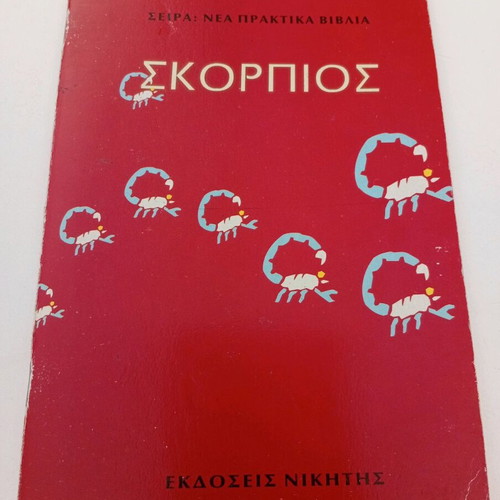 Βιβλιαράκι για το ζώδιο Σκορπιός μεταχειρισμένο, συλλεκτικό
