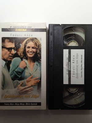 Deconstructing Harry VHS употребявана с субтитри, комедия, социална