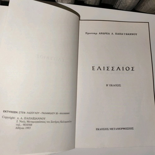 Elissaios book used, author Papaioannou Andreas