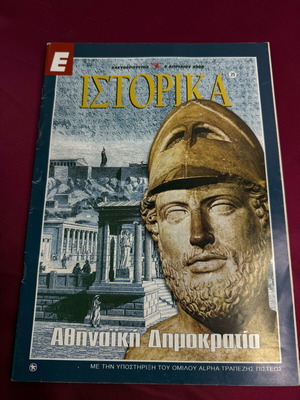 Eleftherotypia Historika 2000 like new