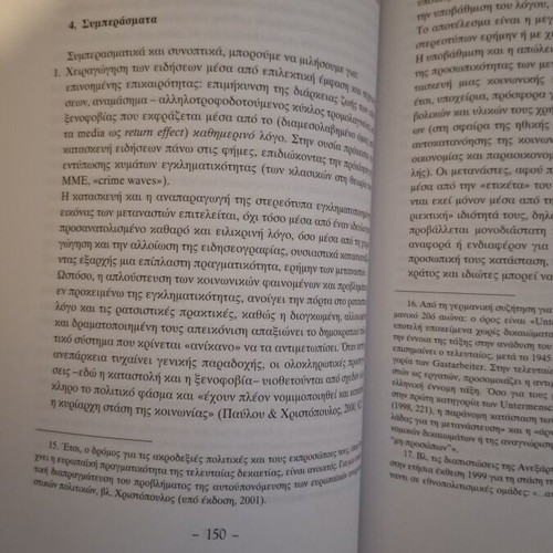 Metanastes stin Ellada book like new, Greek migration studies
