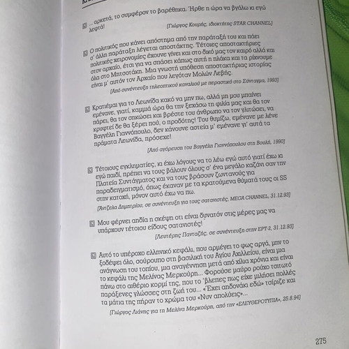 Either Greek Children or Barbarian Children book by D. Markopoulos