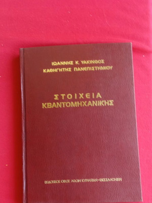 Stoicheia Kvantomichanikis university textbook by Ioannis K. Yakinthos 1980