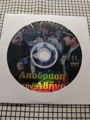 Escape to Athena DVD used with Greek subtitles