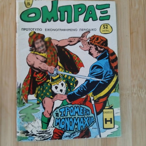 Obrax No 225 used issue 1975