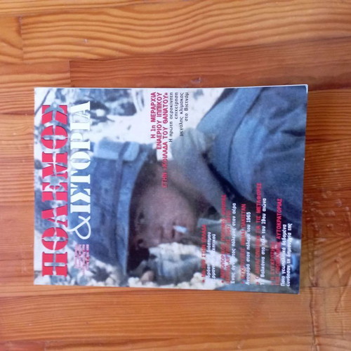 Strategiki magazines issues 1-50 like new with bonus calendars and extras